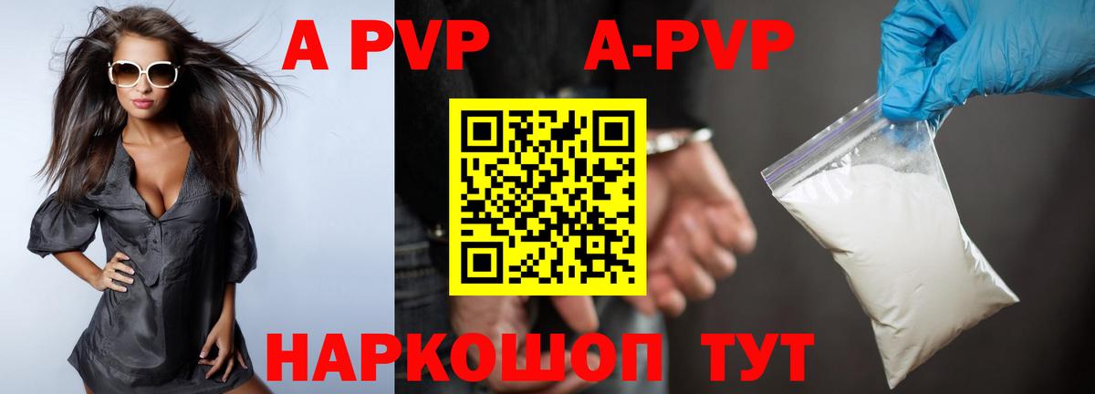 APVP VHQ  A PVP кристаллы  Березники  APVP  Вход с VPN  A-PVP СК КРИС 