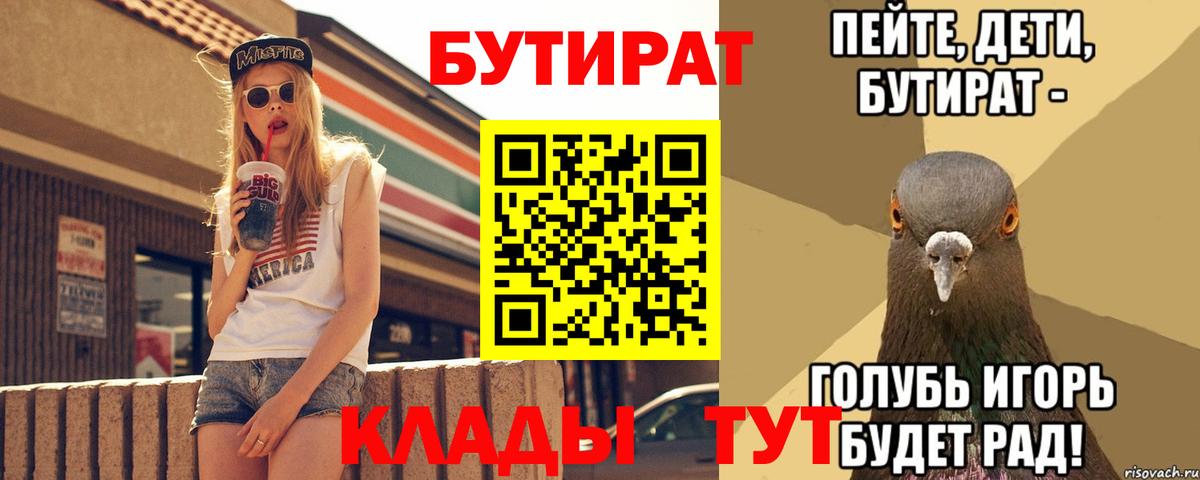 Березники  Бутират бутик  Вход с VPN 