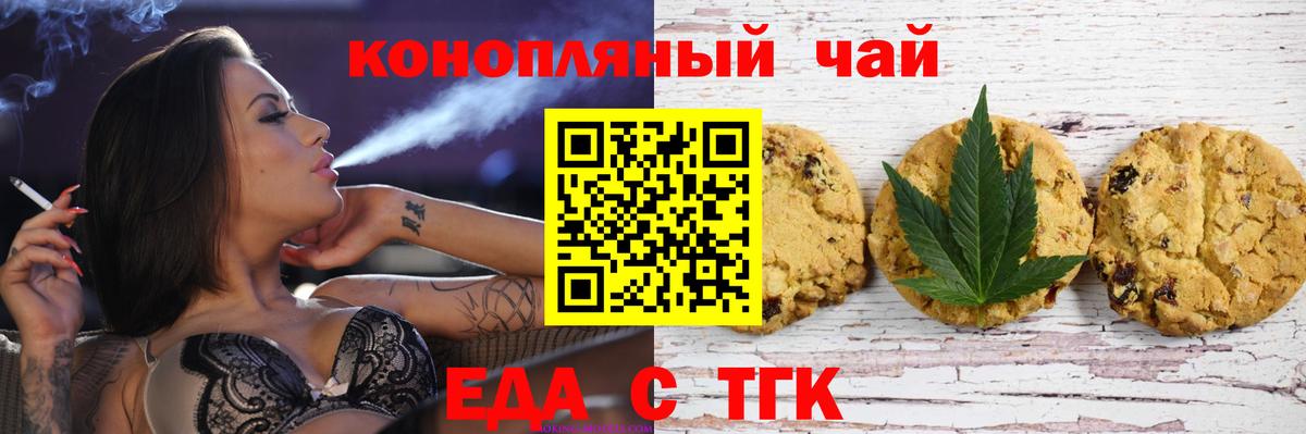 Еда ТГК марихуана  Вход с VPN  Березники 
