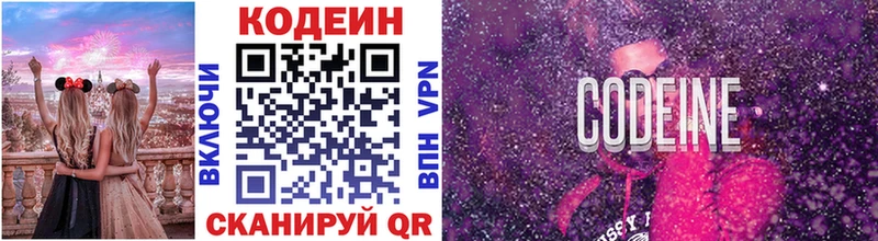 Кодеиновый сироп Lean Purple Drank  купить наркотик  Березники 