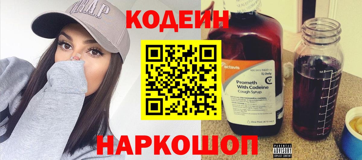 Кодеин напиток Lean (лин) Березники