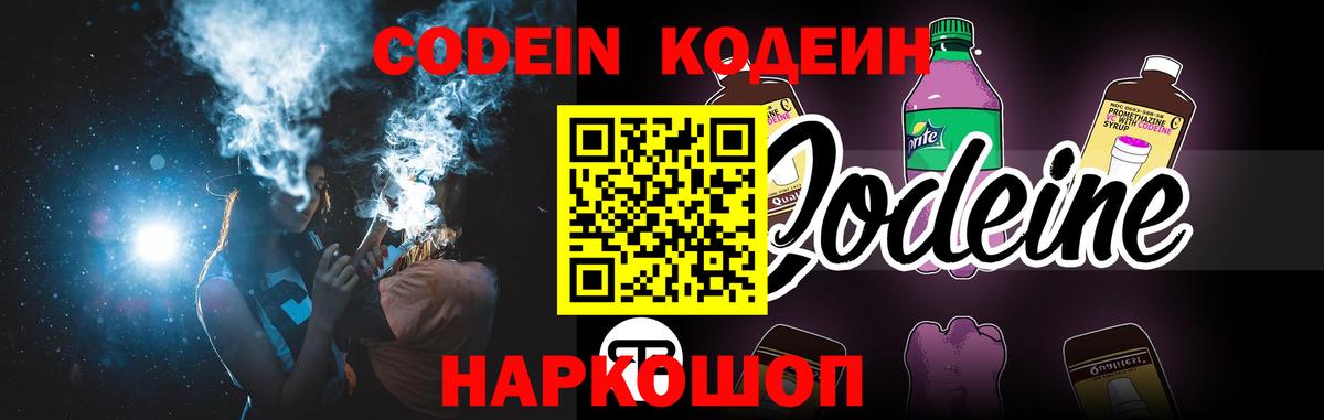 Кодеин Purple Drank  Кодеин напиток Lean (лин)  Березники  Вход с VPN 