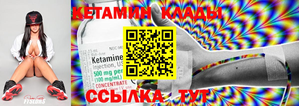 КЕТАМИН VHQ Березники