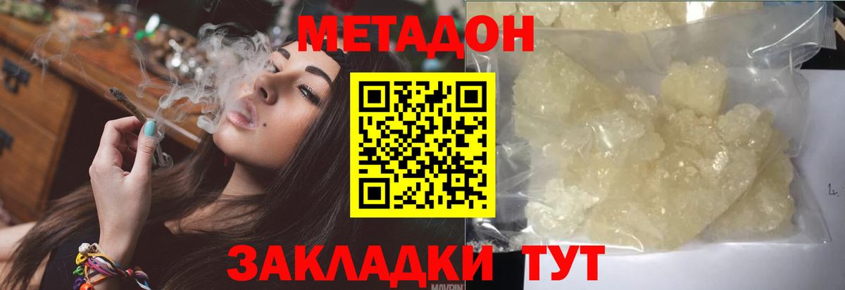МЕТАДОН кристалл  Вход с VPN  Березники 