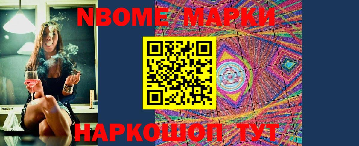 Наркотические марки 1,5мг Березники
